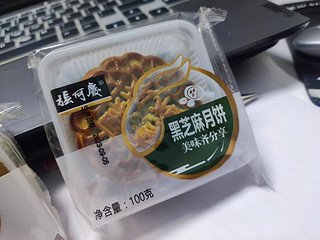 这款蛋黄月饼真的很好吃了