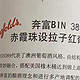  豪门盛宴，澳洲奔富 bin389，专为尊贵人士打造!　