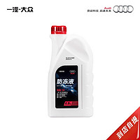 奥迪/Audi原装防冻液冷却液【4S店自提】4L---Plqa3