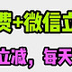 中国银行抽话费+微信立减金了，话费最高20元立减，微信立减金最高288元，天天可抽，羊毛速度薅起来