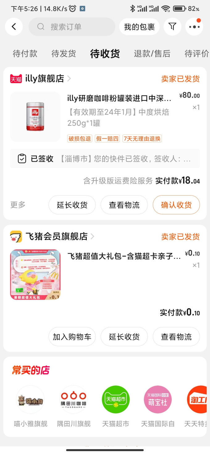 意利咖啡粉