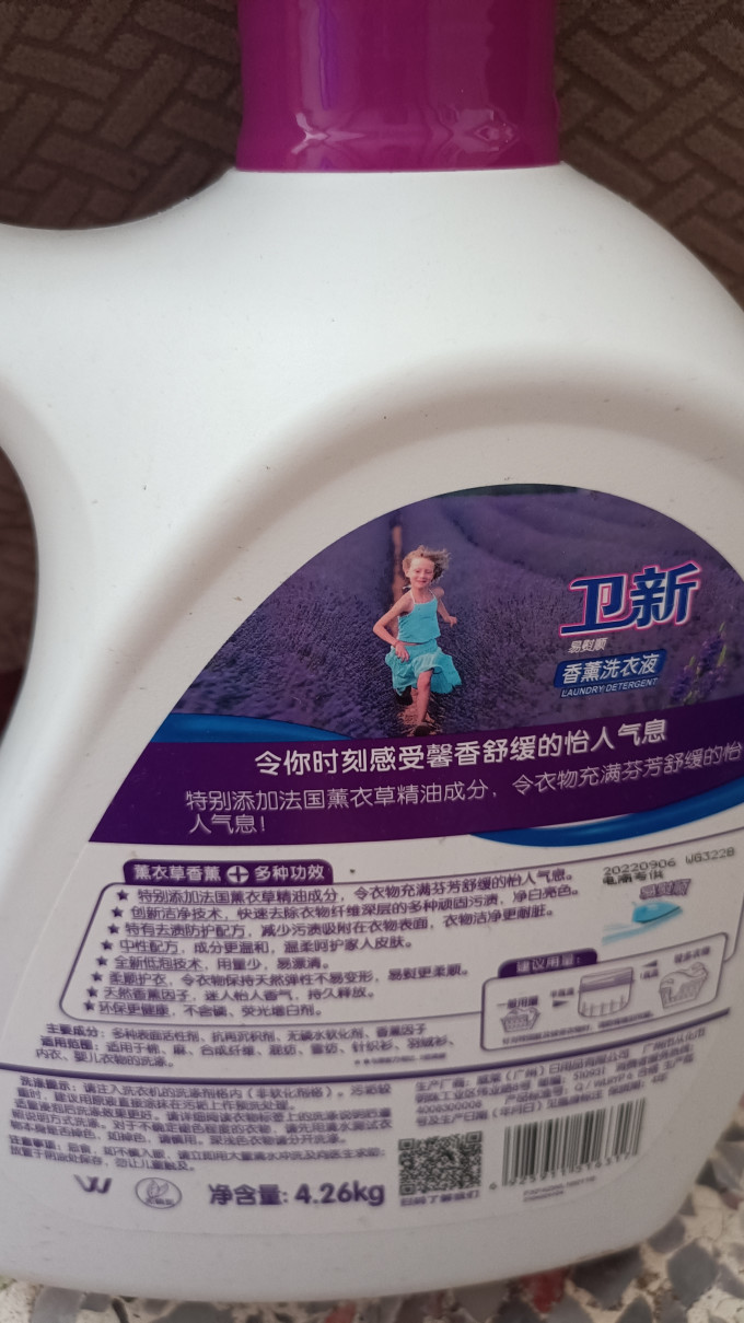 卫新薰衣草洗衣液