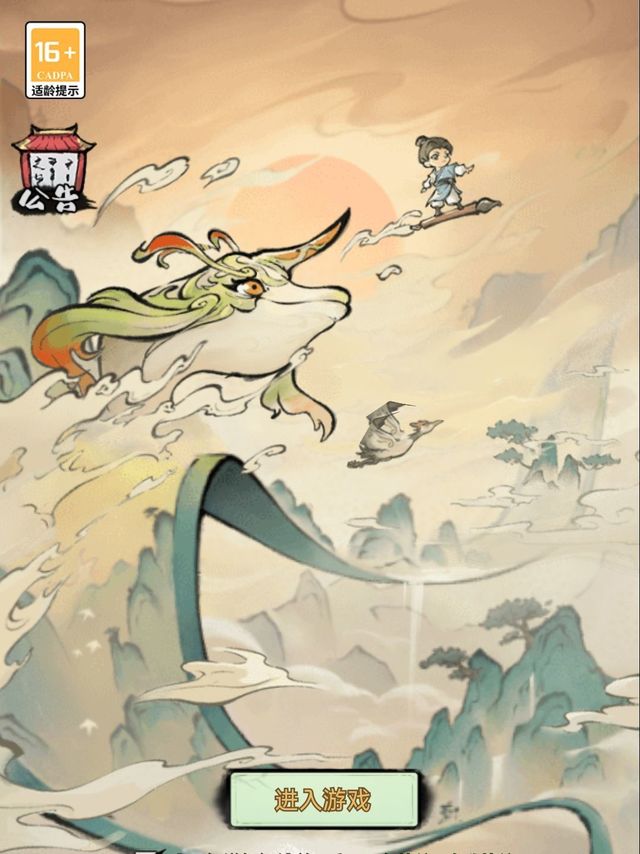 支付宝小游戏-山海北荒卷