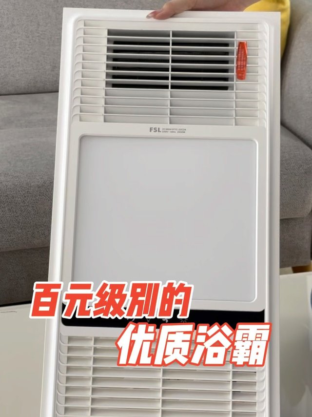 佛山照明｜百元级别的优质浴霸