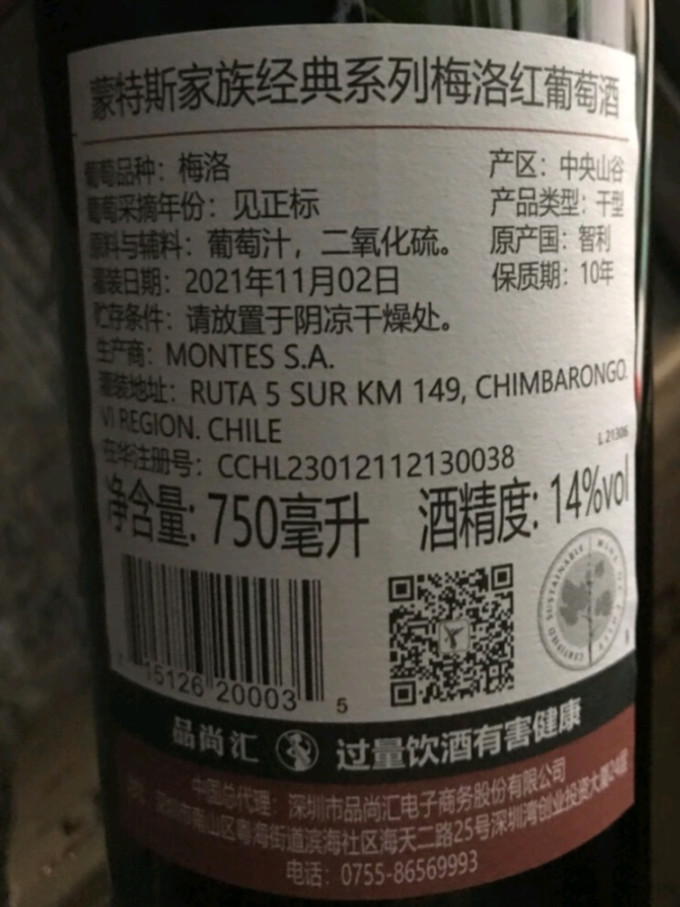 蒙特斯葡萄酒