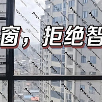 封了3次窗，我终于搞懂了500一平和1500一平的区别！