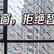 封了3次窗，我终于搞懂了500一平和1500一平的区别！