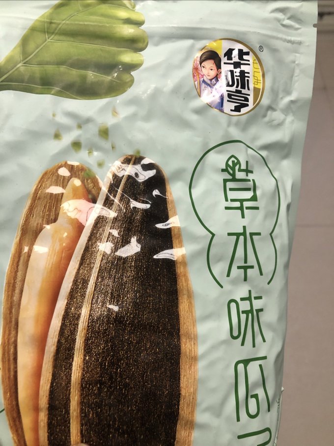 华味亨瓜子