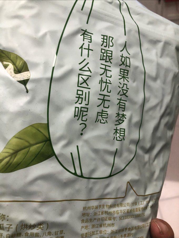 华味亨瓜子