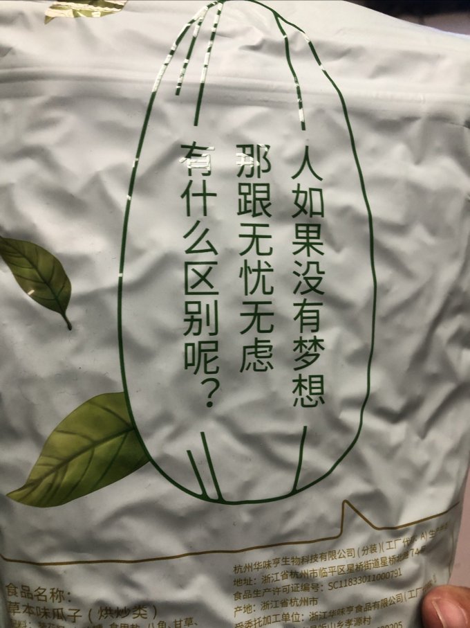 华味亨瓜子