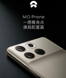 蔚来手机上市#蔚来NIO Phone发布，好看不？
