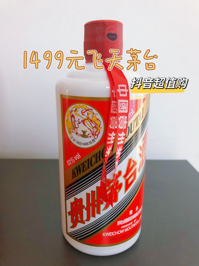 茅台白酒