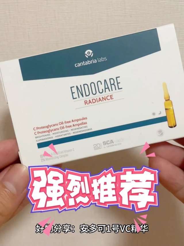 敏感肌友好精华：安多可1号VC精华