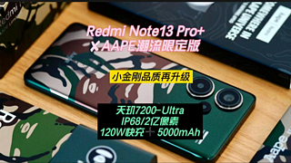 Redmi Note13 Pro+联名AAPE潮流限定版上手