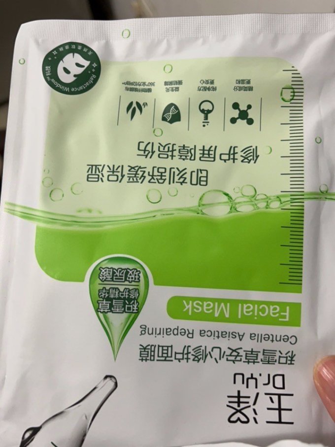 玉泽面膜面贴