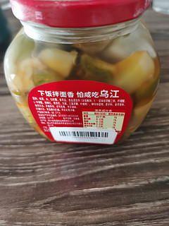 乌江榨菜瓶装0元购