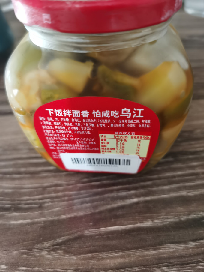 佐餐咸菜