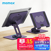 摩米士MOMAX平板支架ipad电脑桌面支架全金属360度旋转双折叠便携通用苹果iPadPro华为小米平板等暗紫色