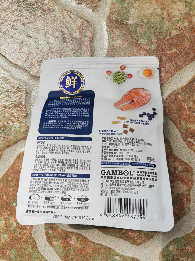 猫咪干粮