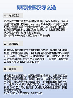 超实用的投影仪挑选指南🔍🔍🔍