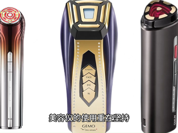 觅光、雅萌、金茉3款热门美容仪对比