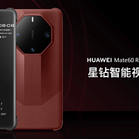 华为 Mate 60 RS 非凡大师手机壳上架：星钻设计、智能视窗、典雅素皮