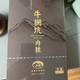 品各类茶 篇一：国庆假期不出门，在家喝点好茶，喝点岩语（正山堂）牛栏坑肉桂茶
