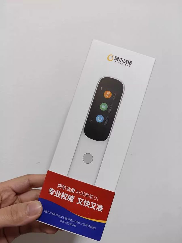 孩子学英语的智能老师——阿尔法蛋词典笔D1