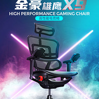 预售保友金豪雄鹰X9高性能电竞椅家用人体工学椅子电脑办公座椅