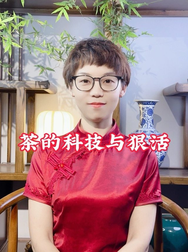 茶叶的科技与狠活