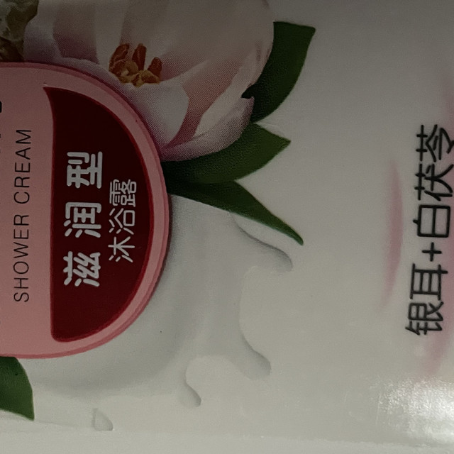 惊呆了！这款沐浴露富含六神原液，让你的肌肤柔软滋润!