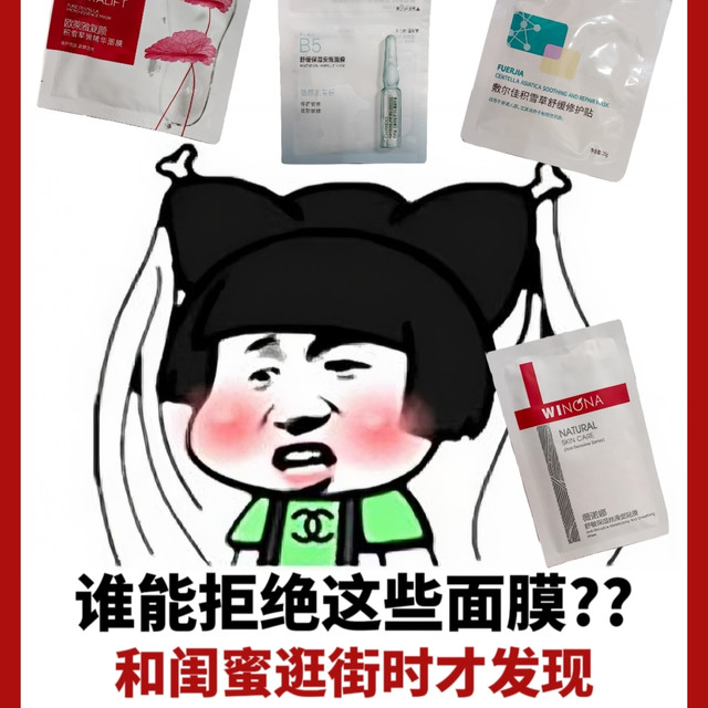 谁都拒绝不了的面膜们！