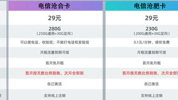 这货真值！撕破脸的定价！电信29元280G流量卡（可长期续约）极限测试！结果超预期