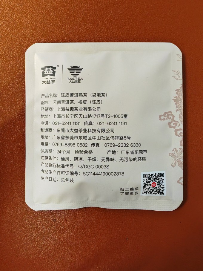 大益普洱茶