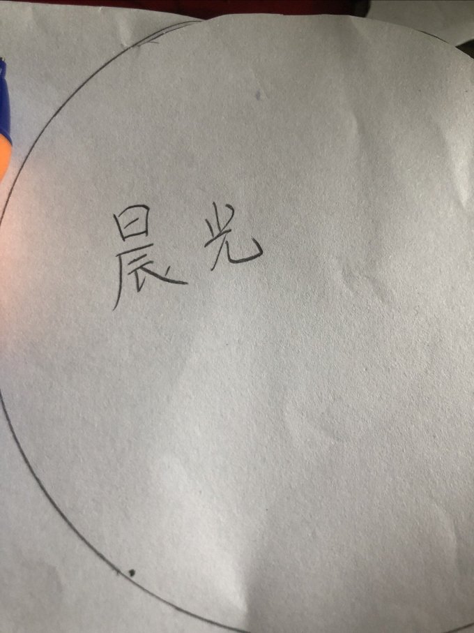 书写工具