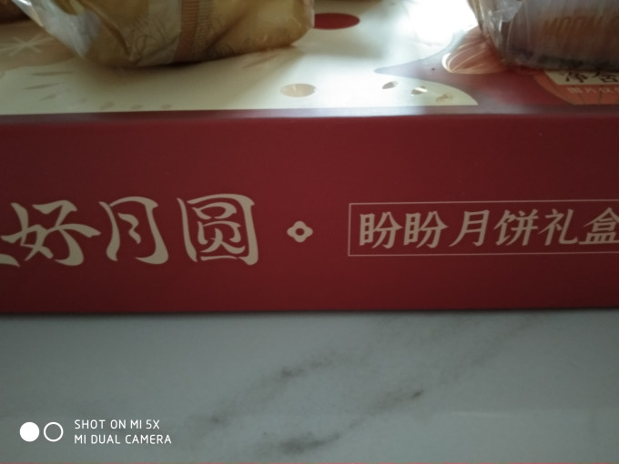 盼盼月饼