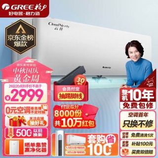 格力（GREE）壁挂式空调挂机KFR-35GW/NhGc1B