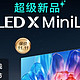 海信电视E8 65E8K 65英寸 ULED X MiniLED 1008分区控光 144Hz 4K全面屏 液晶智能平板电视机