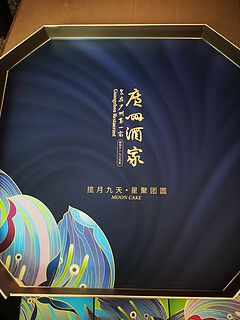 绝缘体幸运屋中奖了，九星赞月超精美月饼礼盒