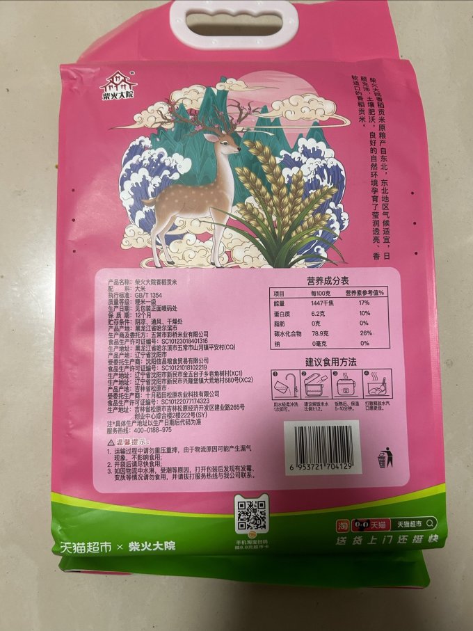 柴火大院大米