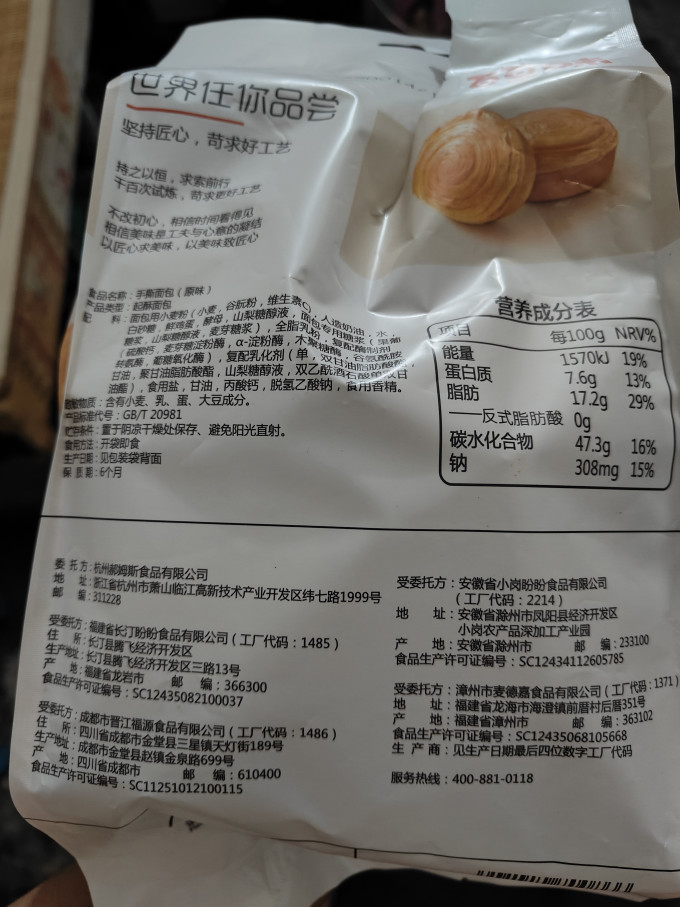 百草味面包