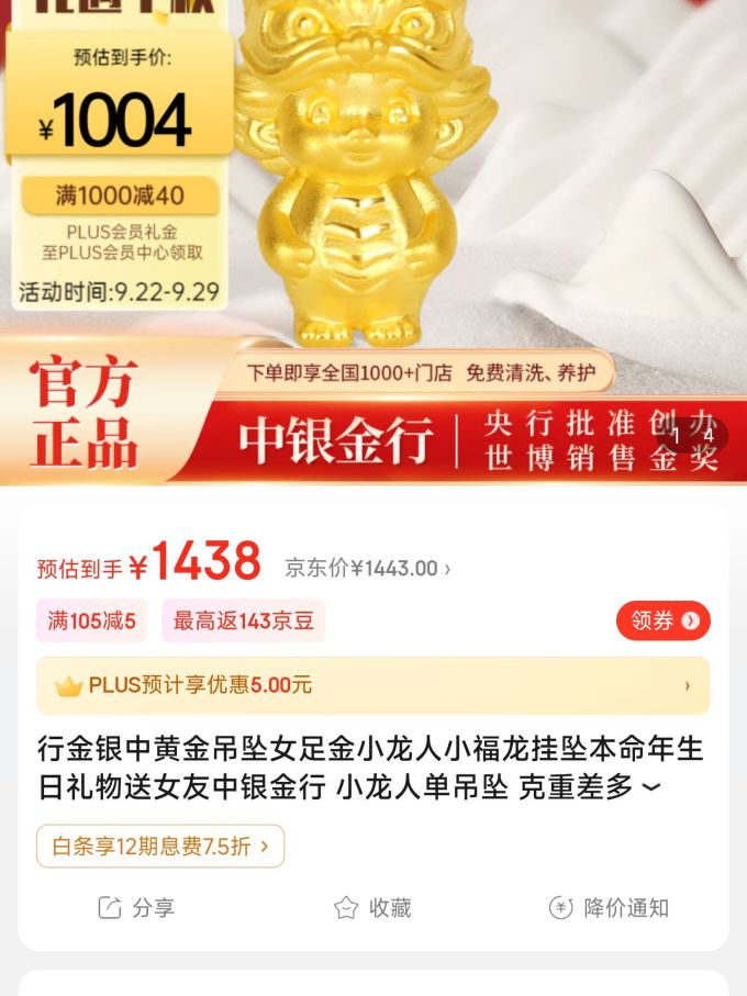 女足金小龙人小福龙挂坠本命年生日礼物送女友中银金行小龙人单吊坠