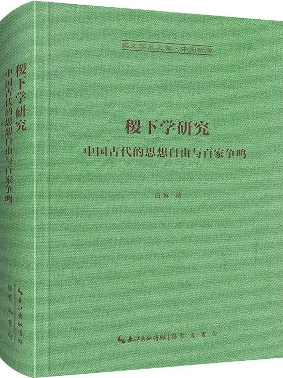 白奚 崇文书局  出版年月：2023-9