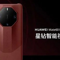 1999元！华为Mate 60 RS非凡大师手机壳上架