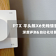 袋鼠叔叔的小米智能家居好物(篇3)——PTX平头熊X6无线情景旋钮开关深度测评&自动化场景抄作业