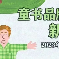 25本新童书，送给要过长假的你！