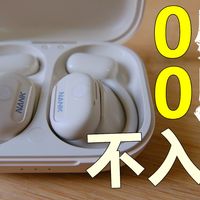 好轻松的佩戴感 南卡开放式蓝牙耳机OE-CC