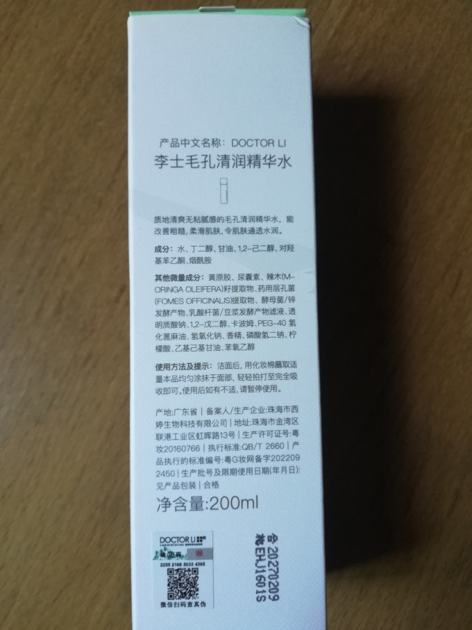 李医生爽肤水