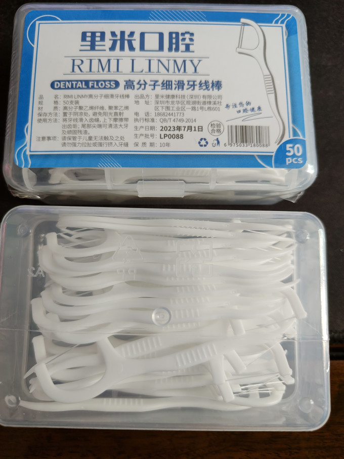 牙线