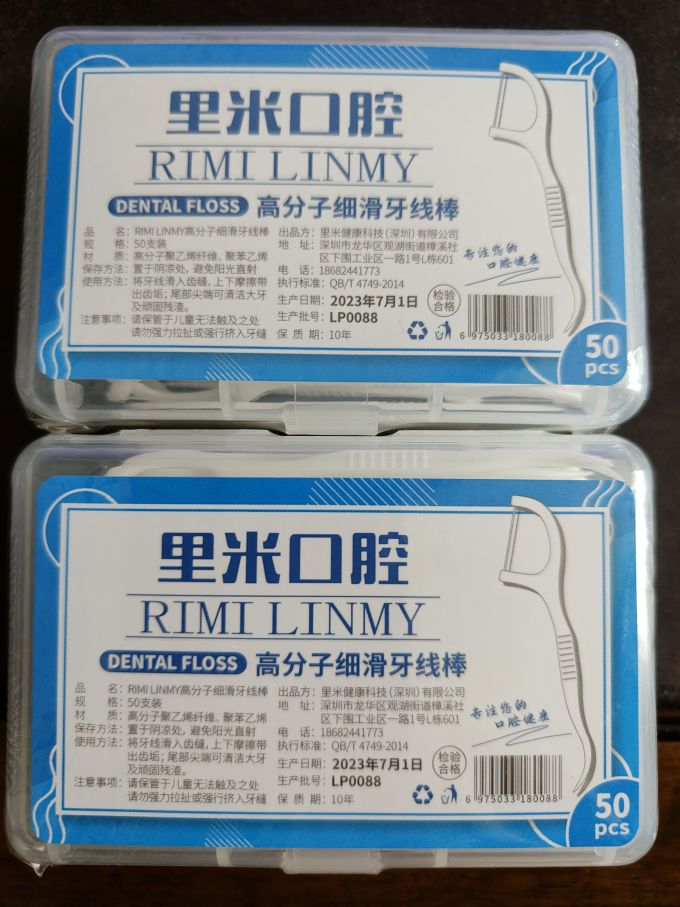 牙线